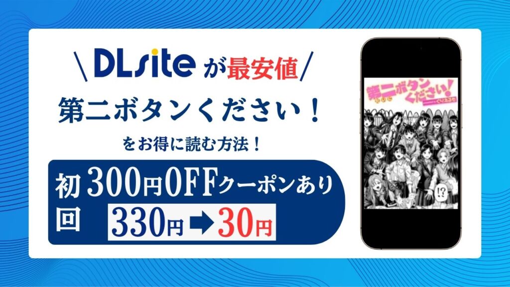 第二ボタンください!無料raw/hitomiでエロ漫画読めるのか解説！